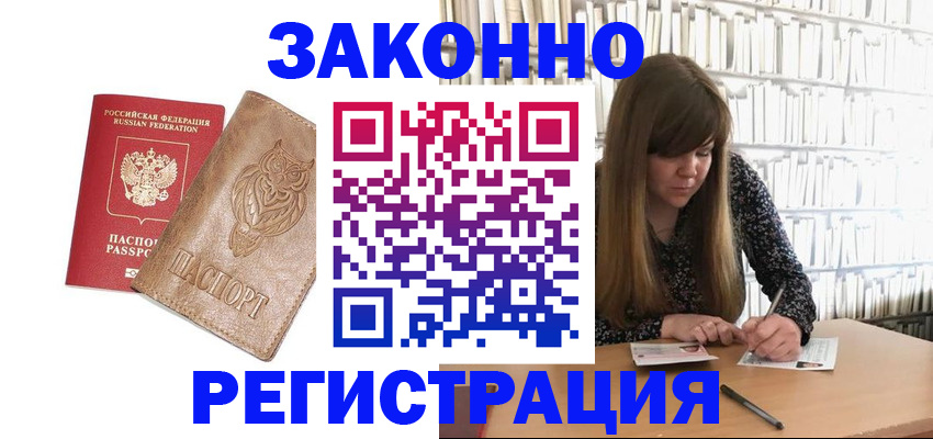 прописка для работы в Алексеевке